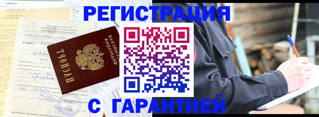 временная регистрация 2025 в Златоусте