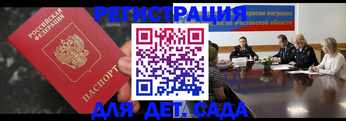 временная регистрация 2025 в Златоусте