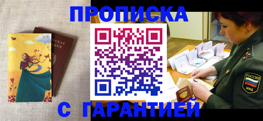 временная регистрация для школы в Златоусте