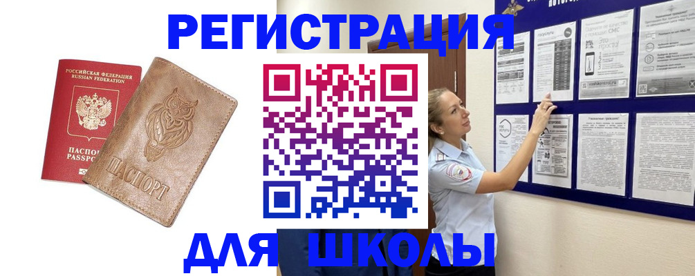 прописка в Златоусте