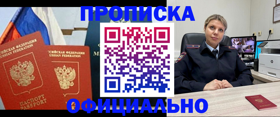 временная прописка в Златоусте