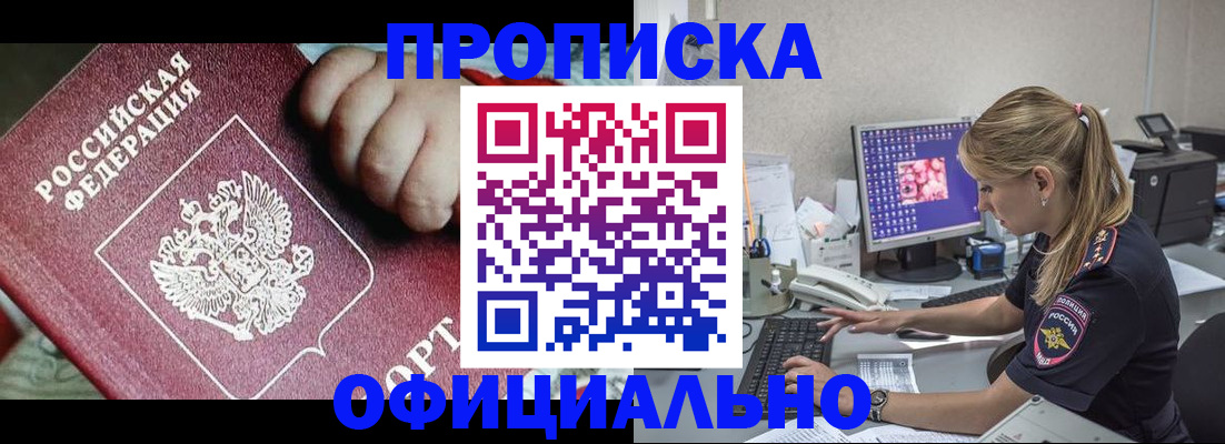 временная регистрация 2025 в Златоусте