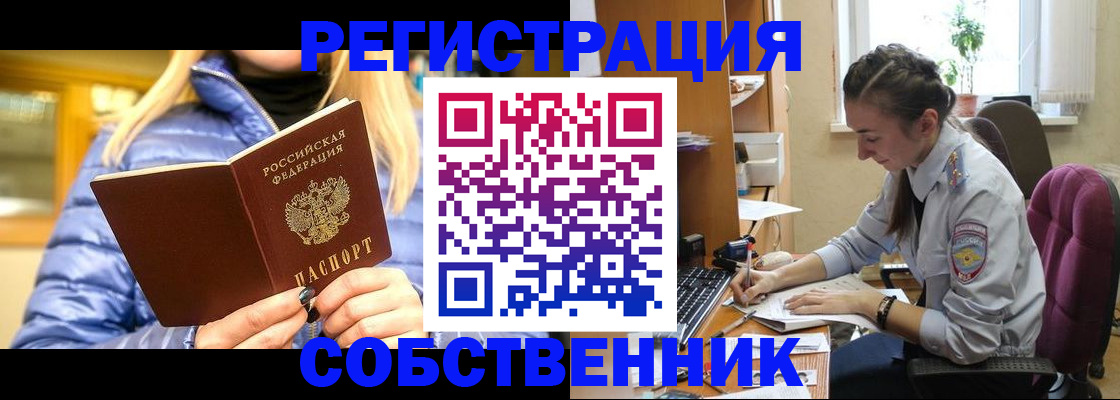 временная регистрация недорого в Златоусте